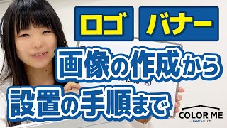 01：初心者でも作れる！ロゴとスライドで、何屋か分かるショップにしよう！！【人気ネットショップがやっていること】- カラーミーショップ 成功事例