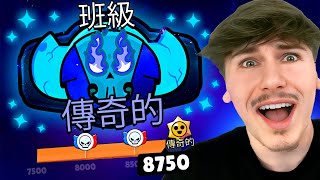 JE TRYHARD ET DÉCOUVRE LE MODE CLASSÉ CHINOIS DE BRAWL STARS !!