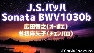 バッハ/Sonata BWV1030b【オーボエ・チェンバロ演奏】