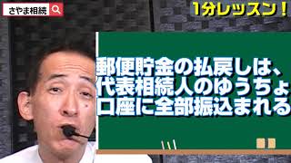 郵便局の相続確認表の書き方 ❸ ゆうちょの相続貯金は代表相続人のゆうちょ口座に全部振り込まれる 相続貯金等記入票   相続 相談 東海市・大府市・知多市・愛知県