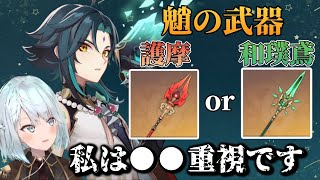 【原神】魈の武器は護摩？和璞鳶？【ねるめろ/切り抜き/実況/護摩の杖/おすすめ】