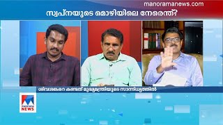 പ്രതിപക്ഷത്തിന് ദുഷ്ടലാക്കോ? മുഖ്യമന്ത്രിയുടെ രാജി ആവശ്യം ന്യായമോ?| UDF|BJP