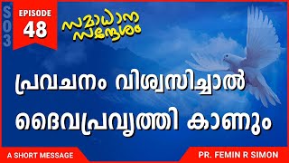 പ്രവചനം വിശ്വസിച്ചാൽ ദൈവപ്രവൃത്തി കാണും | Malayalam Christian Message 2024 | Pr Femin | ReRo Gospel