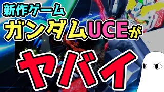 【ガンダムUCエンゲージ】新作ガンダムアプリゲームがUR確率2倍ガチャがあって引きがヤバイ！【ゆっくり実況】