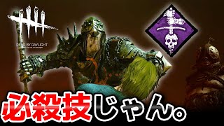 【DbD】新たな凶悪ワンパン構成が楽しすぎる新キラー「ナイト」初陣！！！  #373「Dead by Daylight - デッドバイデイライト」【ゲーム実況】