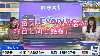 【山岸愛梨・檜山沙耶】デジャブを発動させたあいりん🍙とさやっち🐸（23/04/05 23:29～）【ウェザーニュースLiVE】