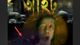 😱আহট 👻ভুতের বাংলো বাড়ি 🏘️🧟#viralvideo #viralpost #youtube #like #comedy #facebook #2025video