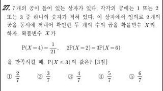 [maxx] 2024년 고3 10월 모의고사 확통 27번 해설(확률과통계) / 대구