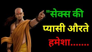 || Chanakya Niti Quotes in Hindi || चाणक्य नीति के अनमोल विचार || Famous quotes ||