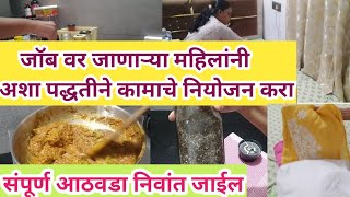 Weekly meal planning/time management tips for working women/work management tip/marathi routine vlog