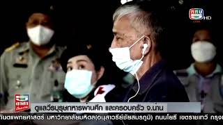 ผู้บัญชาการมณฑลทหารบกที่ 38 ดูแลวีรบุรุษทหารผ่านศึก และครอบครัวจังหวัดน่าน