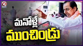 KCR Heated Comments On BRS Leaders | V6 News