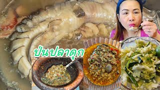 ต้มปลาดุกตำป่นใส่พริกดิบคั่วหอมๆกินกับส้มผักกะหล่ำผักหอม/กินแซ่บนัวร์ครับแท๊ดซี่ in Germany