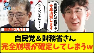 【革命】「2025年は歴史の分岐点」三橋貴明、自民・財務省による独裁政治の終焉を予言してしまうwww【政治 国民民主党 与党 解散 裏金 税金 政治資金 宮沢洋一 石破茂 衆参合同選挙】