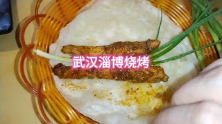 測評武漢淄博燒烤原價235，優惠價88元，看看食材質量怎麼樣 #探店 #測評 #燒烤