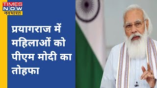 न्यूज़ोदय: PM Modi का आज Prayagraj दौरा, स्व-सहायता समूहों को 1 हजार करोड़ ट्रांसफर करेंगे