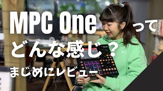 【コスパ良し】MPC Oneってどんな感じ？真面目にレビュー