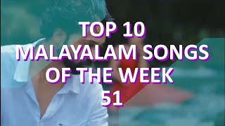 ഈ ആഴ്ചയിലെ മികച്ച 10 ഗാനങ്ങൾ |Top 10 Malayalam Songs of the Week 51 | LYRICSIOUS TOP 10