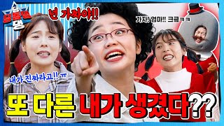 옷 정리를 하지 않는 어린이로부터 시작된 지구의 균열!ㅣ딩동댕 딩동댕ㅣ진짜 새라, 가짜 새라