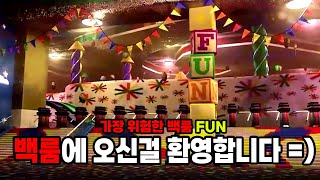 가장 위험한 백룸 FUN 레벨에 갇혀버린 남성 \