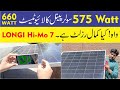 Longi HiMo 7 Solar Panel | Longi Himo 7 Testing | Solar Panel Technology 2024