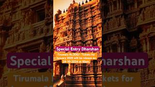 TTD | January 2025 Tirumala Special Entry Tickets Release Date | TTD online Booking #travel #reels