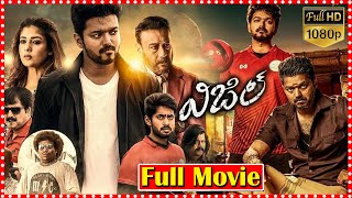 Whistle Telugu Full HD Movie | Vijay | Nayantara | Telugu Movies || TFC Films