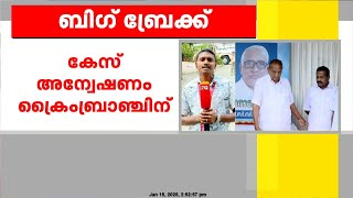 വയനാട് DCC ട്രഷററുടെ ആത്മഹത്യ; കേസന്വേഷണം ക്രൈംബ്രാഞ്ചിന്  | Wayanad