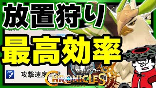 【サマナクロ】放置狩り最高効率編成は「風グリフォン\u0026水ハッグ」【Summoners War: Chronicles】