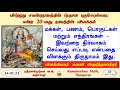 விஷ்ணு சகஸ்ரநாமம் - ப்ரதான புருஷேஸ்வர - விளக்கம்: சுவாமி விமூர்த்தானந்தர் #RamakrishnaMathThanjavur