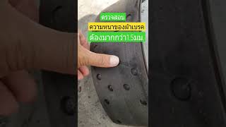 #ตรวจสอบผ้าเบรค #hino #shorts @technicianchannel7139