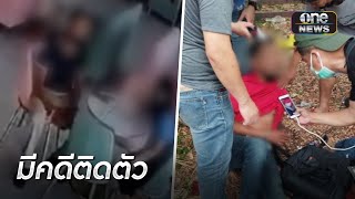 พบแล้ว! เซลล์สาวถูกฆ่ารัดคอ | ข่าวเช้าช่องวัน | สำนักข่าววันนิวส์