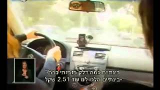 מחשבון דלק- כתבה ערוץ 10 מהדורה מרכזית