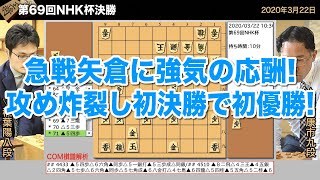 第69回NHK杯決勝 ▲深浦康市九段 – △稲葉陽八段【将棋棋譜】