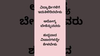 ಆರೋಗ್ಯ ಬೇಕೆನ್ನುವವರು ಶುದ್ಧವಾದ ವಿಚಾರಗಳನ್ನೇ ಕೇಳಬೇಕು  #entertainment #physicalfitness #english