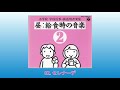 【bgm】小学校 学校行事・放送用音楽集「昼：給食時の音楽」 日本コロムビア、1988）