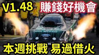 [GT7]V1.48 輕鬆賺錢「本週挑戰」送大禮「易到飛起！」帝皇級跑車「入侵法國！」獨家Update 1.48 - Money Farm Credits GT7 #automobile #f1