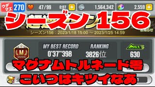 【超速GP】 超速GPシーズン１５６　FM＋トルネード零は最後　「今シーズンは厳しい戦いになりそうだ・・・」　【＃１３３２】