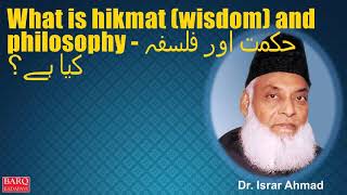 What is hikmat wisdom and philosophy   حکمت اور فلسفہ کیا ہے؟