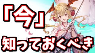 「今」知っておくと便利な事＆古戦場振り返り＆金剛ガチャ【グラブル】