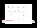 1. Persian Alphabet