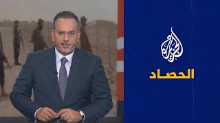 الحصاد - رئاسة البرلمان التونسي تصف إجراءات الرئيس بالسطو على صلاحياته وأمريكا تكافح برامج الفدية