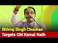 Why Kamal Nath Delaying Floor Test? Shivraj Singh Chouhan’s Reply I News Nation