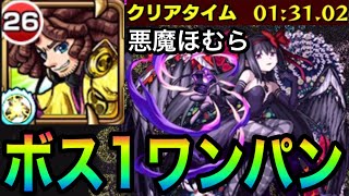 【モンスト】悪魔ほむら『4手』でボス1ワンパン！！