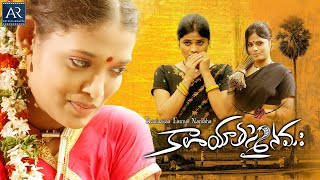 Kalaya Tasmai Namaha Telugu  Full Movie | Rekha Boj, Naresh Naidu | Telugu Junction
