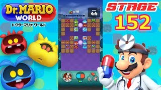 ドクターマリオ ワールド ステージ152 Dr.MARIO WORLD STAGE #152 ★★☆