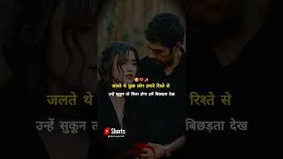 Hamare rishte🥹 sad shayari ll #brokenheart #sad#love #hindi #music #shorts