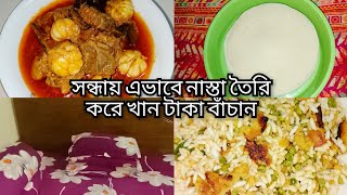 হাতে মেখে চুই ঝাল দিয়ে গরুর মাংস রান্না করলাম।অল্প খরচে সন্ধ্যার নাস্তা খেলাম সাথে রুটিফ্রোজেন করলাম