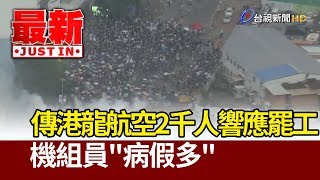 反送中/ 警民爆發衝突 港立法會確定今不二讀【最新快訊】