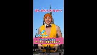 【ディズニー】キャストになるとパークを楽しめなくなる！？